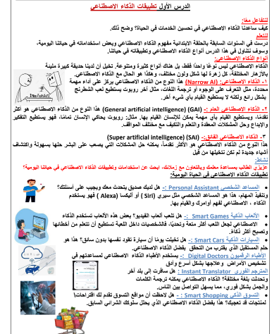 مذكرة تكنولوجيا الصف الأول الاعدادي الترم الثاني 2